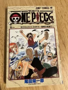 希少本！ONEPIECE 1巻　初版 １９９７年12月29日　第1刷発行