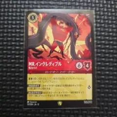 MR.インクレディブル 怪力パパ レジェンダリー ロルカナ 未知なる彼方へ