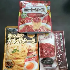 ☆パスタソース＆ハヤシライスソース 3種セット☆のサムネイル