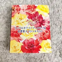 カオリホワイト　リンクルホワイトジュエリーW 大増量スペシャルセットのサムネイル