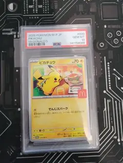 PSA10 ピカチュウ　マクドナルド　プロモ
