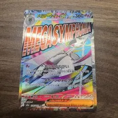 メガサーナイトex ma