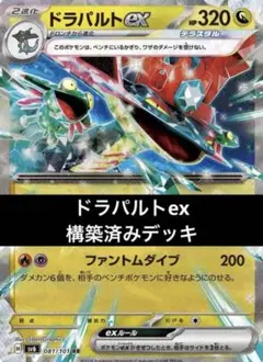 ドラパルトex 構築済みデッキ ジムバトル優勝デッキ