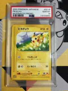 2025年最新】psa10 ぴかちゅう プロモ マクドナルド 021の人気アイテム