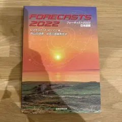 FORECASTS 2022 日本語版