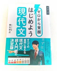 匿名配送 送料無料　ゼロから覚醒 はじめよう現代文　大学入試　大学受験