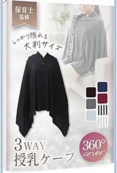 新品　授乳ケープ 授乳服 授乳 ケープ ポンチョ UVカット　ブラック