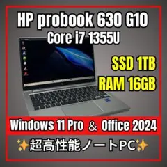 【最新i7×SSD1TB】HP EliteBook 630 G10 16GB爆速