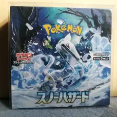 2025年最新】スノーハザード boxの人気アイテム - メルカリ