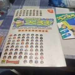 プロ野球チームをつくろうDC攻略本