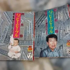 2026年最新】ハッピーピープル 漫画の人気アイテム - メルカリ