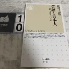 英語と日本人 挫折と希望の二〇〇年