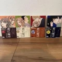 君に届け