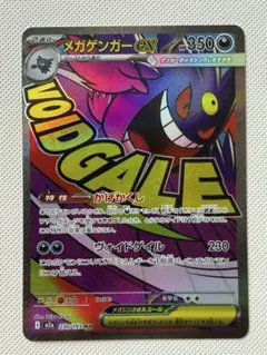 【美品】メガゲンガーex MA ポケモンカード メガドリームex