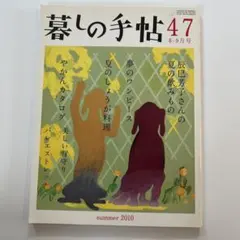 2026年最新】暮しの手帖 第1世紀の人気アイテム - メルカリ