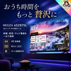 美品】東芝 REGZA レグザ65X930 有機ELテレビ タイムシフト - メルカリ