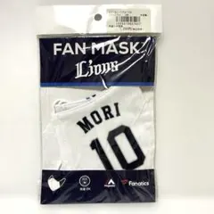 FAN MASK ライオンズ　森友哉　ファンマスク