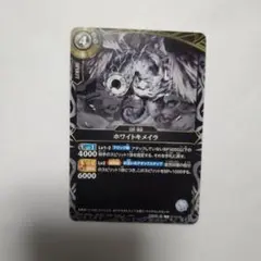 バトルスピリッツ ホワイトキメイラ RP26-04