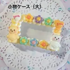 ホイップデコ 小物ケース カードケース マルチケース ☆イエロー くまさん 花
