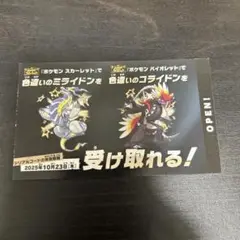 【ポケモンSV】色違いミライドン、コライドン