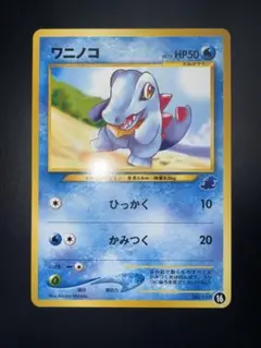 PSA9】ワニノコ 旧裏プレミアムファイルneo PROMO - メルカリ