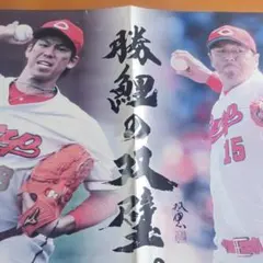 広島東洋カープ✦勝鯉の双璧✦前田健太・黒田博樹　ポスター