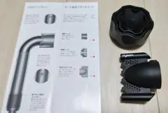 dyson supersonic r アタッチメント 2個セット