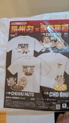 【GIGO限定】長州力×武藤敬司　Tシャツ　（フリーサイズ）