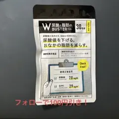 ちはる様用　尿酸と脂肪のダブルバスター 90粒 Amazon | 【髙田延彦愛用×医師監修】尿酸と脂肪のダブルバスター
