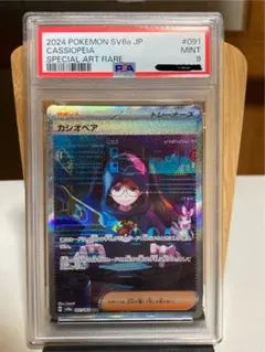 2025年最新】カシオペアsar psa10の人気アイテム - メルカリ