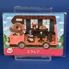 【家具】どうぶつの森 amiiboカード ＋ 33 エクレア アミーボ あつ森