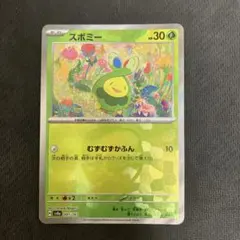 ポケモンカード　スボミー　マスターボールミラー