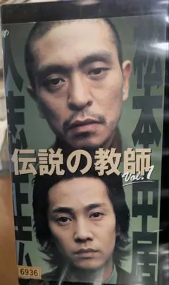 今話題の鬼レア作品‼️セル版未DVD❗️『伝説の教師』全5巻➕CD VHS 