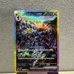 2026年最新】ソウブレイズex sar 4枚の人気アイテム - メルカリ
