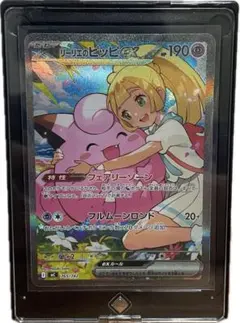 PSA10】リーリエのピッピex SAR スタートデッキ100 - メルカリ