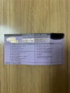 ユニバーサル・エクスプレス・パス