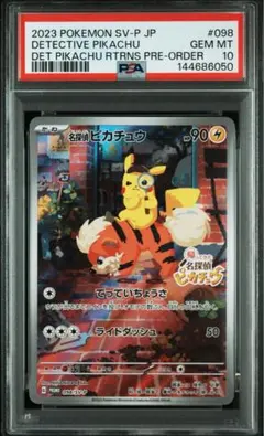 2026年最新】名探偵ピカチュウ プロモの人気アイテム - メルカリ