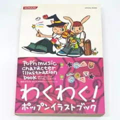 2026年最新】ポップンミュージック キャラクターイラストブックの人気