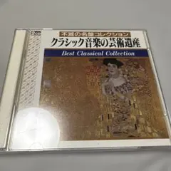 2026年最新】クラシック不滅の名盤800: 20世紀を感動させた21世紀への