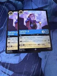 ロルカナ コグスワース 2枚