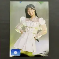 白鳥沙怜 AKB48 生写真　18期生昇格スクラッチ