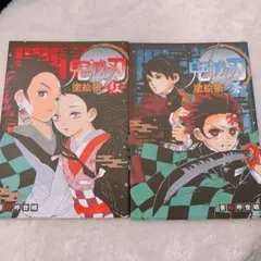 鬼滅の刃 塗絵帳 2冊セット