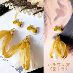 ふんわり揺れる ハチワレ猫茶トラ白 シフォンリボン タッセル ピアス イヤリング