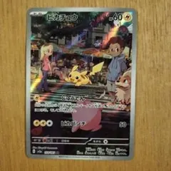 ピカチュウ AR SV2a ポケモンカード151 173/165