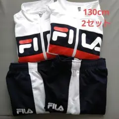 FILA ジャージ 130cm 2セット