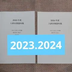 2025年最新】鴎友学園 入試対策資料の人気アイテム - メルカリ