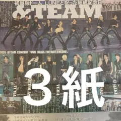 ＆TEAM ドーム公演　9.7スポーツ新聞３紙セット