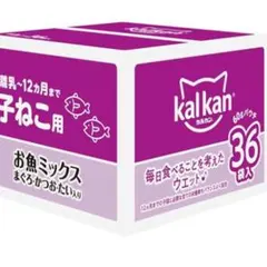 カルカン 子ねこ用 お魚ミックス 60g×36袋　子猫のサムネイル