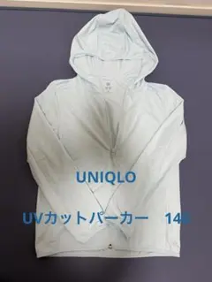 UNIQLO エアリズム　UVカットパーカー　140