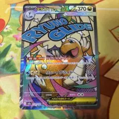 カイリューex MA